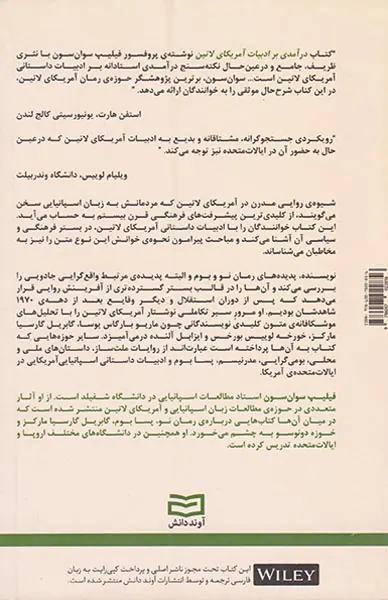 درآمدی بر ادبیات آمریکای لاتین